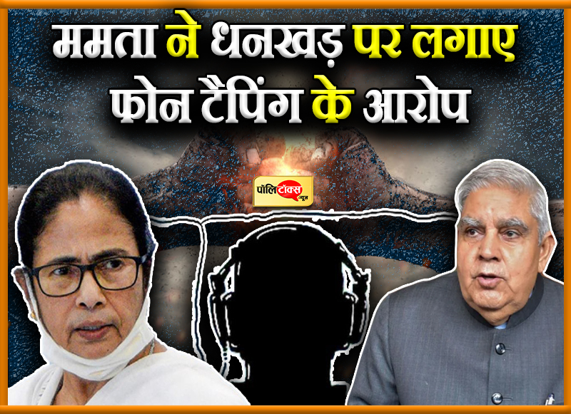 धनखड़ के बयान पर बिफरी ममता