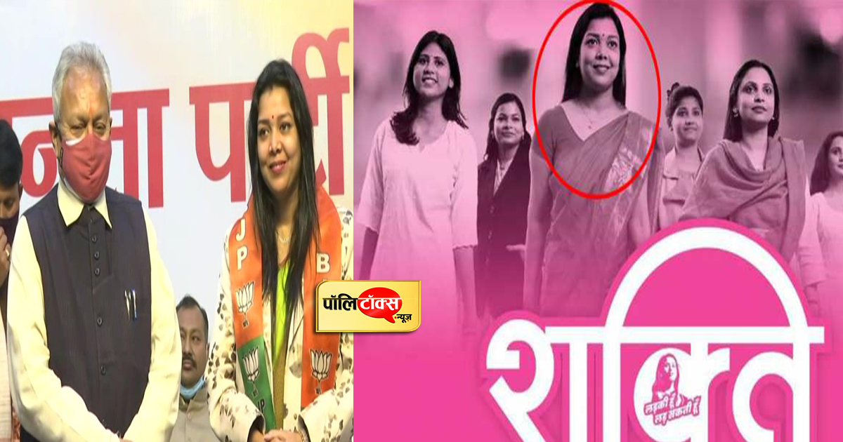 'लड़की हूं लड़ सकती हूं...' पोस्टर गर्ल हुई BJP में शामिल