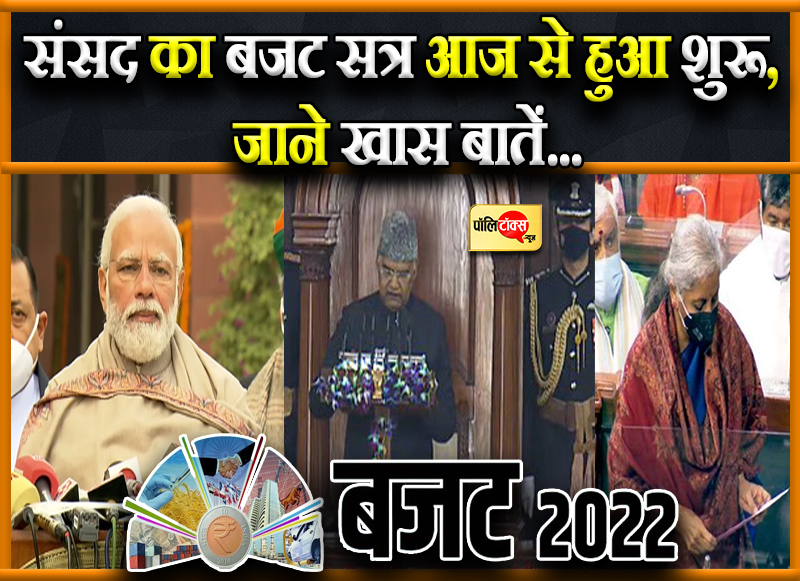 sansad budget satr copy