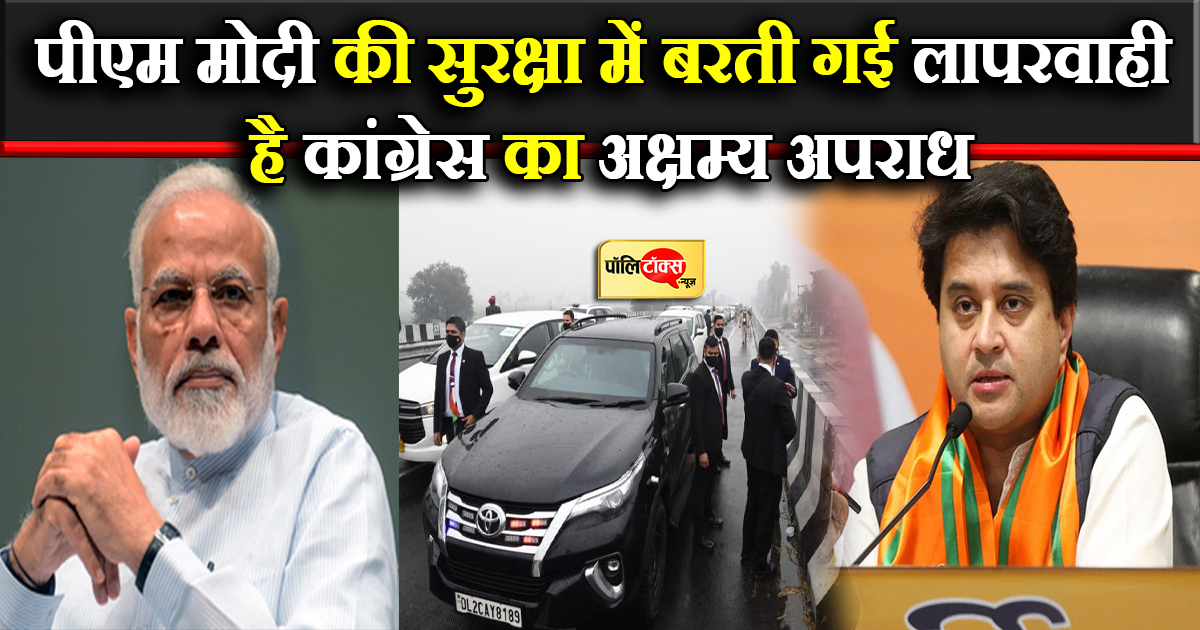 सिंधिया का कांग्रेस पर निशाना