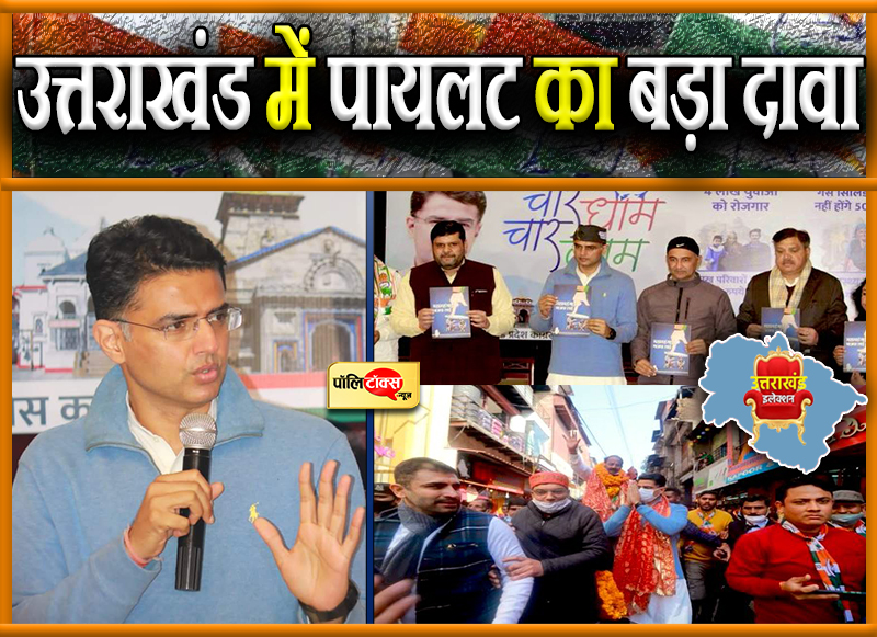 उत्तराखंड में गरजे पायलट