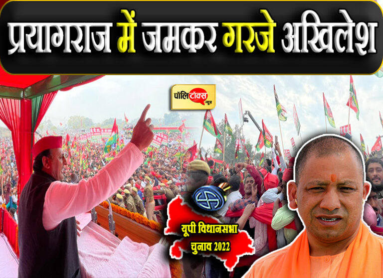 लहर बड़ी करारी है…चिलम पर साइकिल भारी है, जनता ने खड़ी की भाजपा की खटिया- अखिलेश