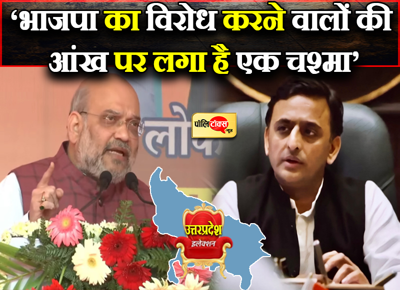 अमित शाह का अखिलेश पर निशाना