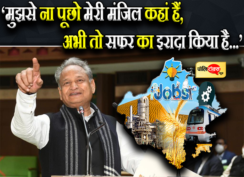 CM गहलोत ने प्रदेश के हर वर्ग को किया खुश