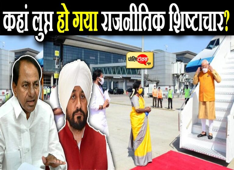 सियासी चर्चा: पीएम मोदी ने खुद बोया था ‘बेअदबी’ की प्रथा का बीज, अब काट रहे हैं कांटेदार बबूल!