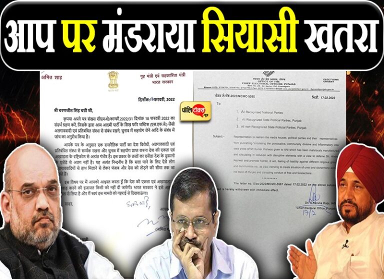 केजरीवाल पर लगे आरोपों की जांच करवाएगी मोदी सरकार, शाह ने चन्नी को पत्र लिखकर दिया आश्वासन