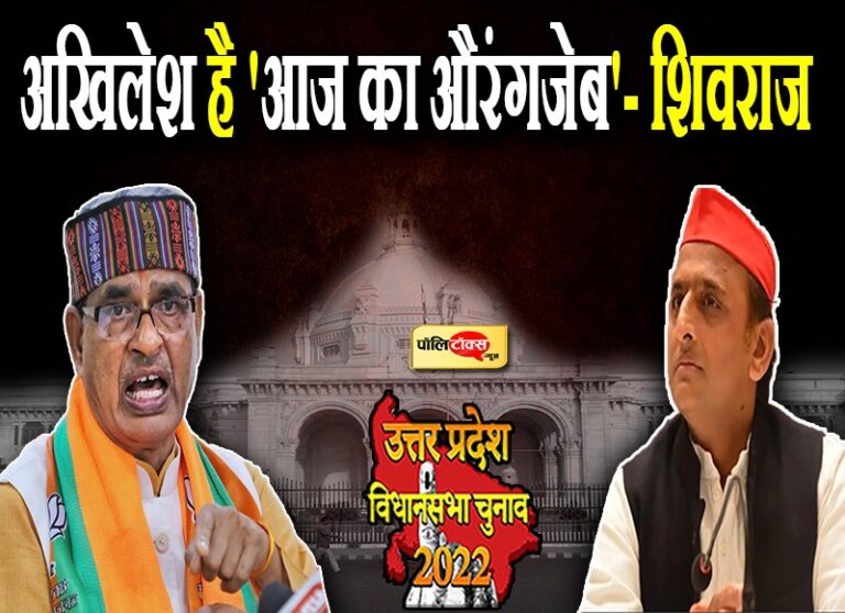 जो अपने बाप का नहीं हुआ वो आपका क्या होगा? फ्लॉप फिल्मों के निर्देशक हैं अखिलेश- बोले शिवराज