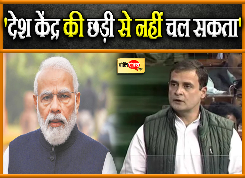 संसद में मोदी सरकार पर जमकर गरजे राहुल