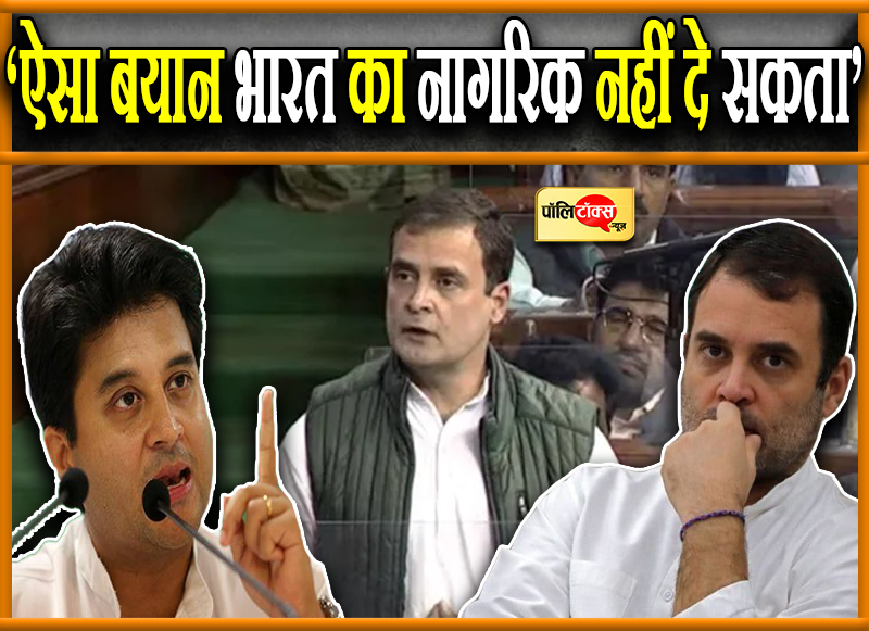 राहुल के बयान पर 'महाराज' का तंज