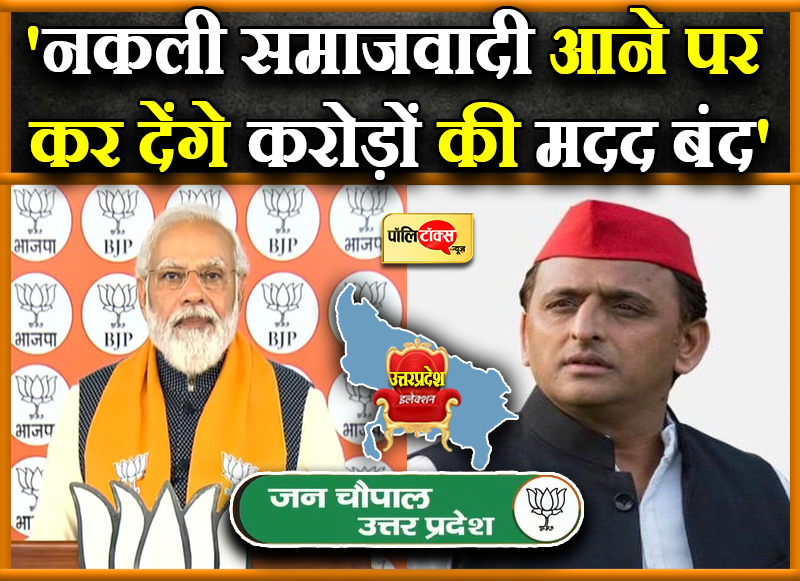 पीएम मोदी की जन चौपाल