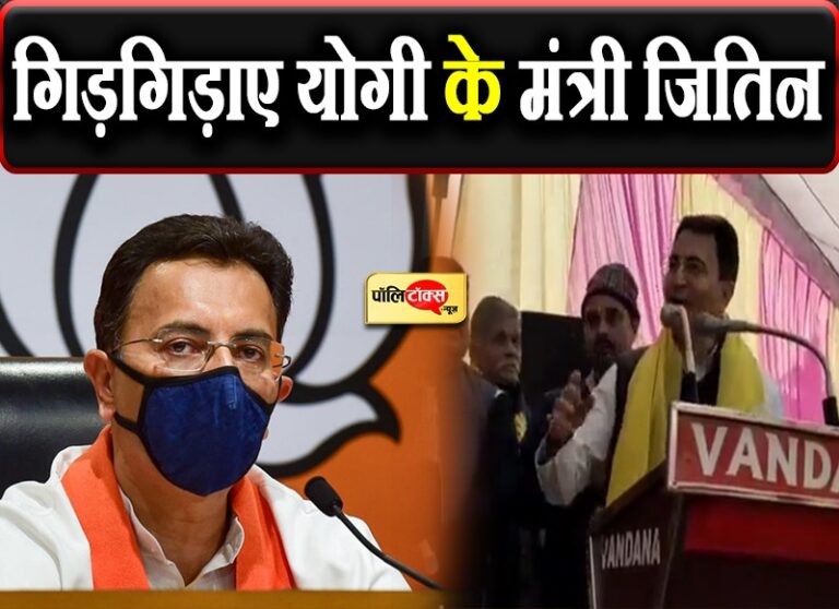 प्रत्याशी नहीं जीता तो नहीं बचूंगा मुंह दिखाने लायक- जितिन के बयान पर बोले यूजर- हर बागी का होगा हिसाब