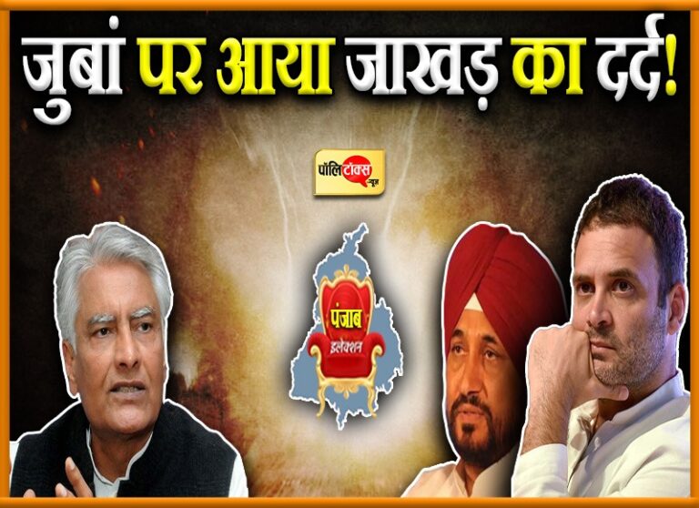 न सिद्धू न चन्नी, मेरे पास था 42 MLA का सपोर्ट- सुनील जाखड़ पंजाब में बढ़ाएंगे कांग्रेस की टेंशन!
