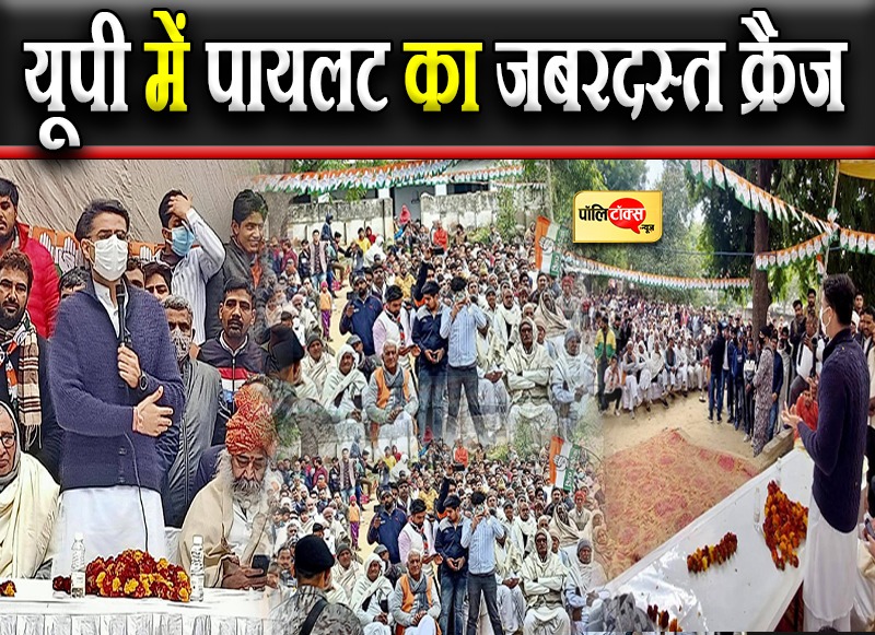 बौखला गए मोदी सरकार के मंत्री- पायलट