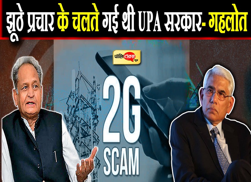 झूठे प्रचार के चलते गई थी UPA सरकार- गहलोत