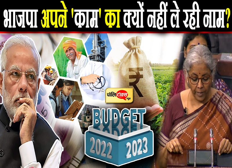 उपलब्धियों पर वोट क्यों नहीं मांग रही भाजपा?