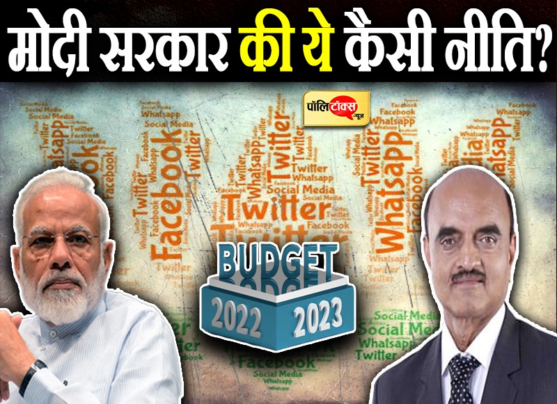 केन्द्र सरकार की रीति-नीति पर सियासी चर्चा