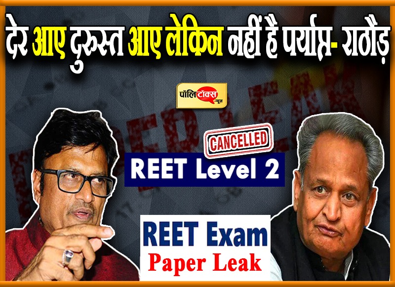 नकल माफिया का समूचा तंत्र गहलोत सरकार में विद्यमान- राठौड़