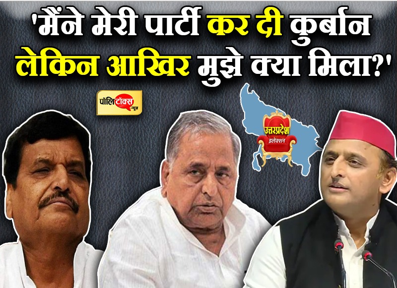 शिवपाल यादव का छलका दर्द