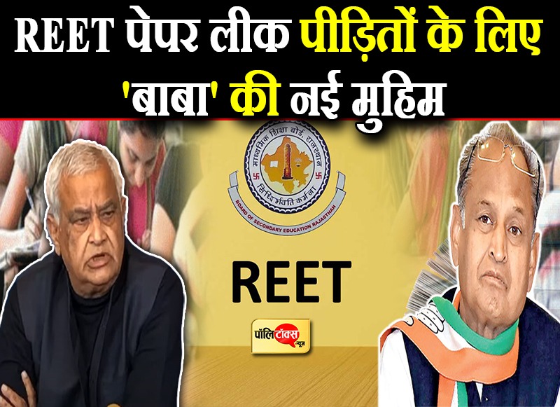 REET में भ्रष्टाचार से बेरोजगारों का डूबा पैसा, सरकार करें युवाओं को भुगतान- किरोड़ी मीणा