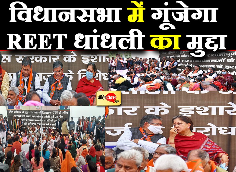 REET धांधली पर भाजपा सरकार पर हमलावर