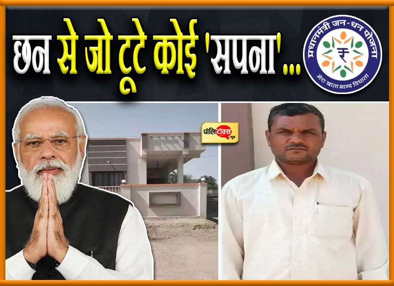 महाराष्ट्र में किसान के जनधन खाते में 15 लाख ट्रांसफर