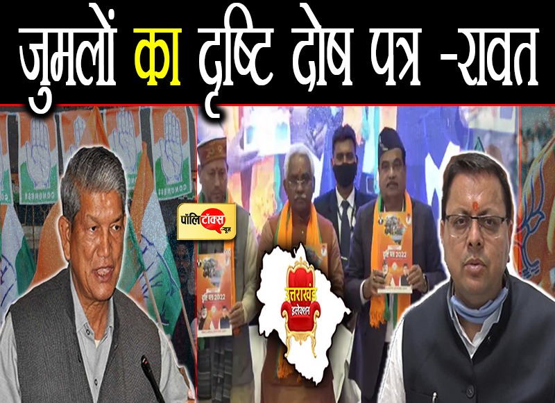 BJP के घोषणा पत्र पर घमासान