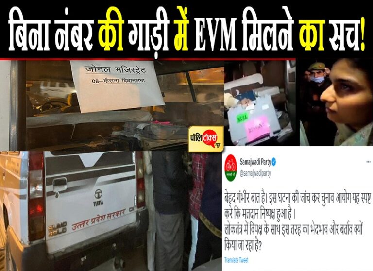 कैराना में बिना नंबर प्लेट की गाड़ी में EVM मिलने से मचा हड़कंप, जांच हुई तो ये सच्चाई आई सामने