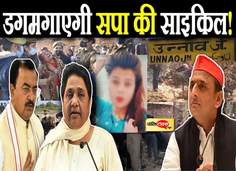 उन्नाव में पूजा हत्याकांड में फंसेगी ‘साइकिल’! सपा नेता के खेत में दफनाया मिला दलित युवती का शव