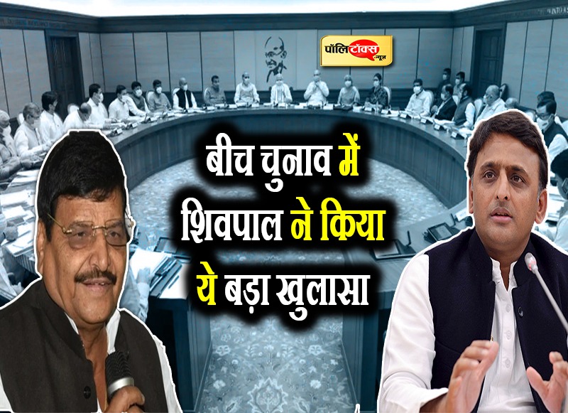 शिवपाल ने किया चौंकाने वाला खुलासा