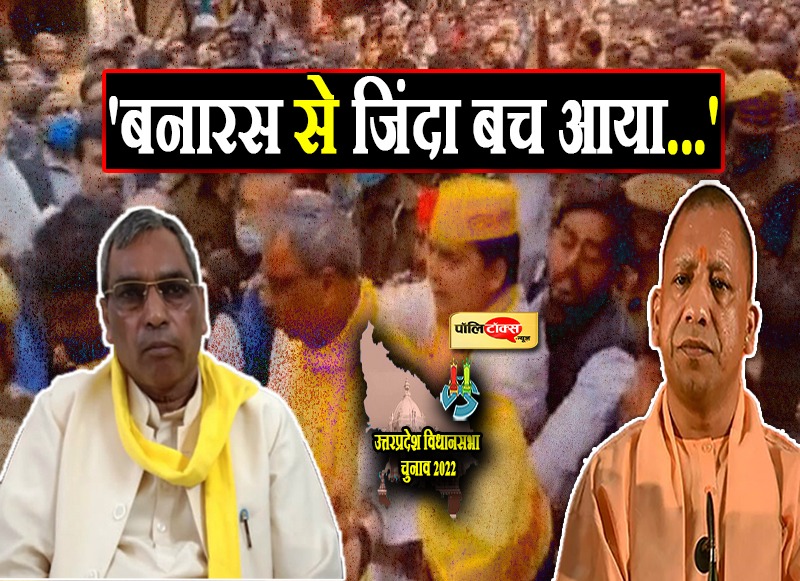 योगी मरवाना चाहते हैं मुझे, काले कोट में भेजे गुंडे- राजभर