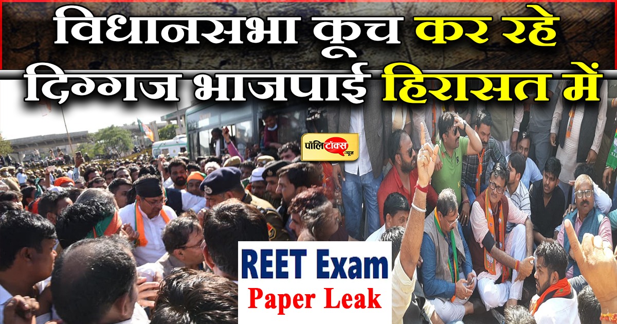 REET धांधली की सीबीआई जांच की मांग