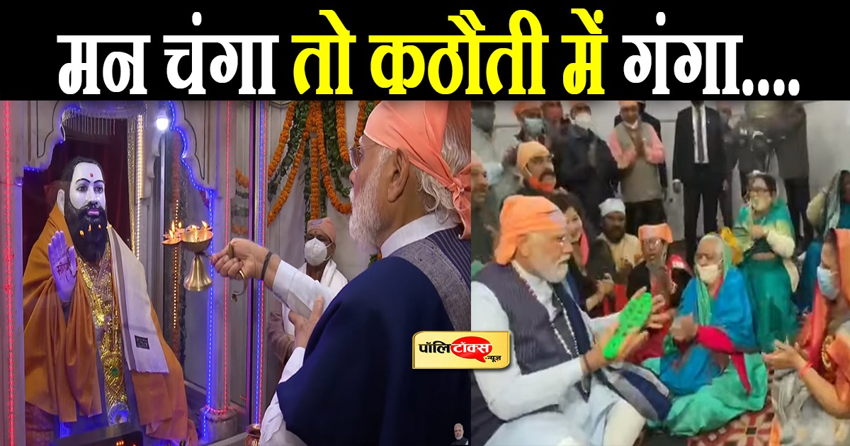 मन चंगा तो कठौती में गंगा....