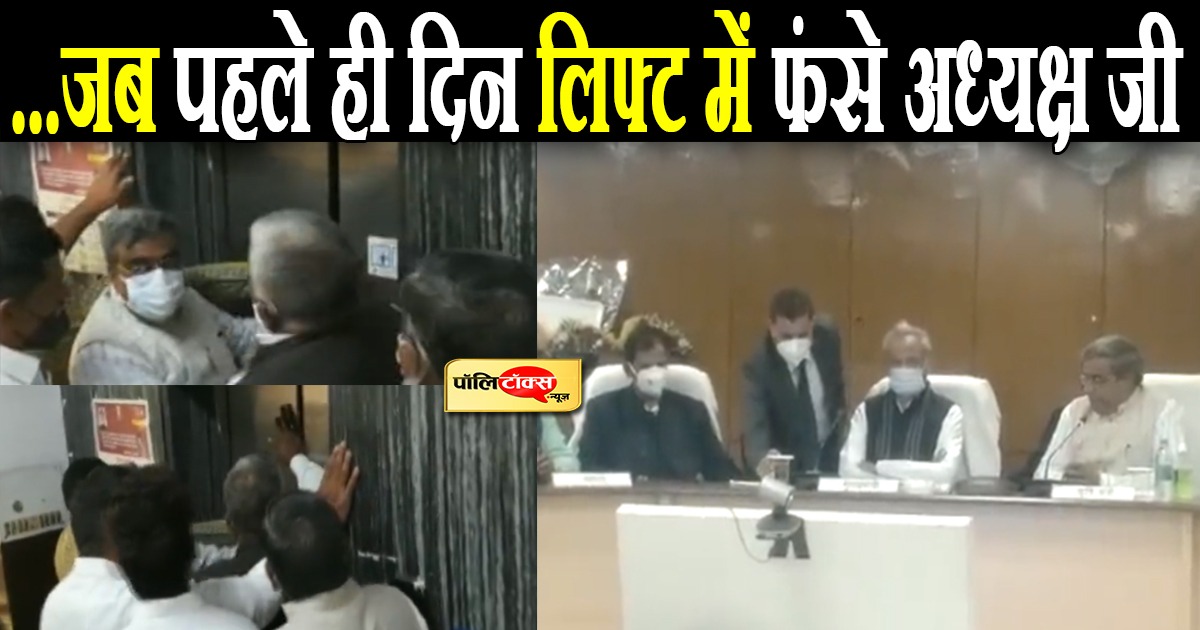 पदभार संभालने पहुंचे खंडेला फंसे लिफ्ट में