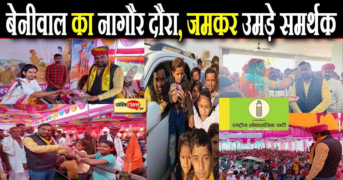 सांसद बेनीवाल की जनसुनवाई में उमड़े फरियादी