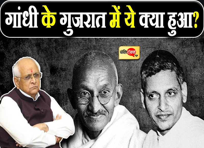 'मेरा रोल मॉडल नाथूराम गोडसे' प्रतियोगिता पर फंसी गुजरात सरकार!