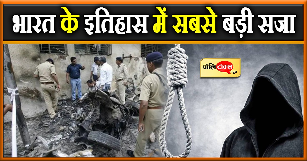 अहमदाबाद ब्लास्ट के 49 दोषियों में से 38 को फांसी, 11 को उम्र कैद