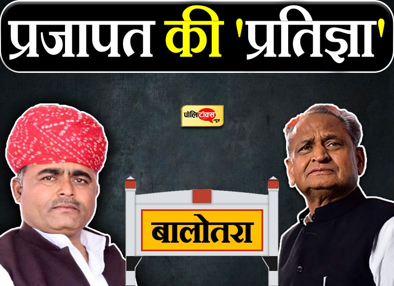 प्रजापत की प्रतिज्ञा