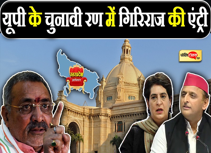 गिरिराज सिंह का अखिलेश-कांग्रेस पर प्रहार