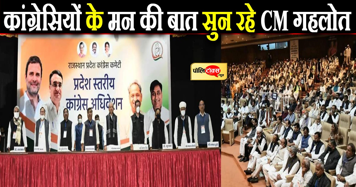 कांग्रेसियों के मन की बात सुन रहे CM गहलोत