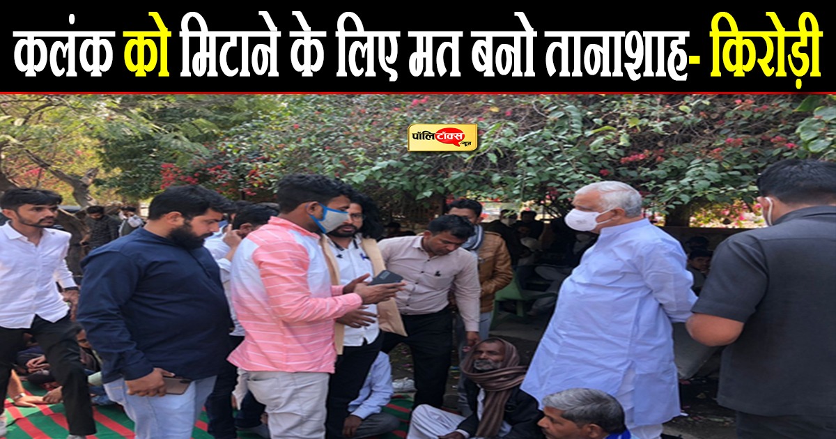 डीडवाना गैंगरेप मामले के धरने को हटाने पर भड़के किरोड़ी