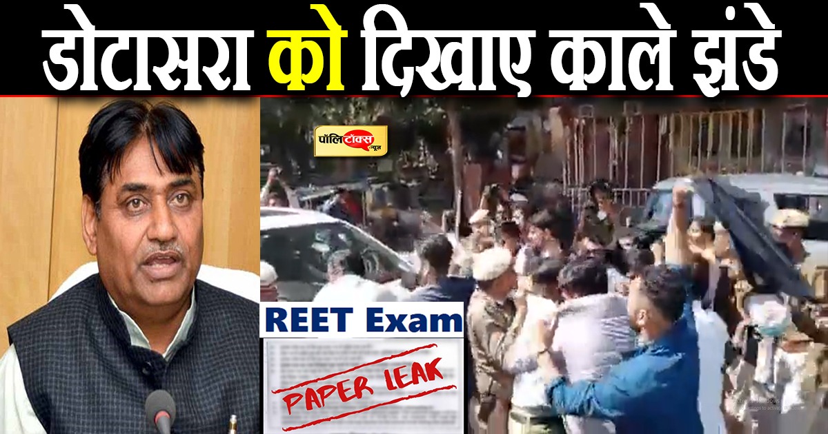 REET पेपर लीक की CBI जांच की मांग