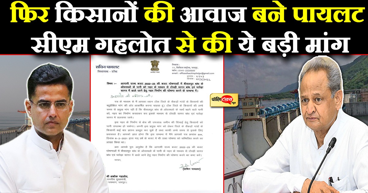 टोंक के हजारों किसानों की आवाज बने पायलट