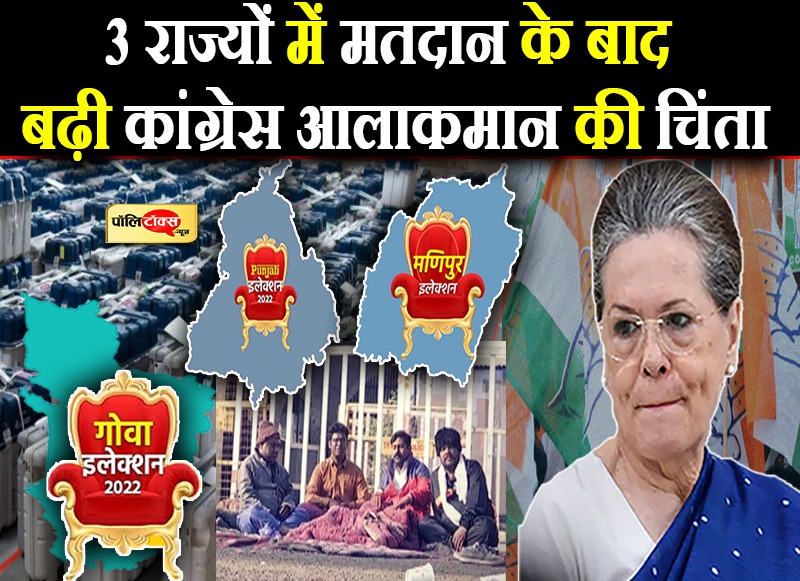 कांग्रेस को स्ट्रॉन्गरूम-प्रत्याशियों की चिंता