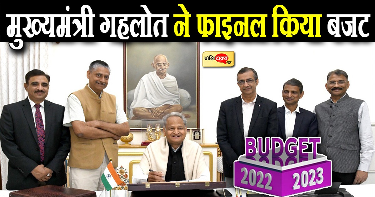 मुख्यमंत्री गहलोत ने फाइनल किया बजट