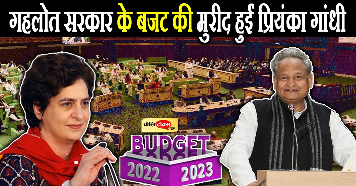प्रियंका गांधी ने बजट को सराहा