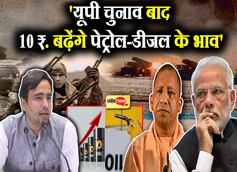 UP चुनाव में यूक्रेन-रूस युद्ध की गूंज