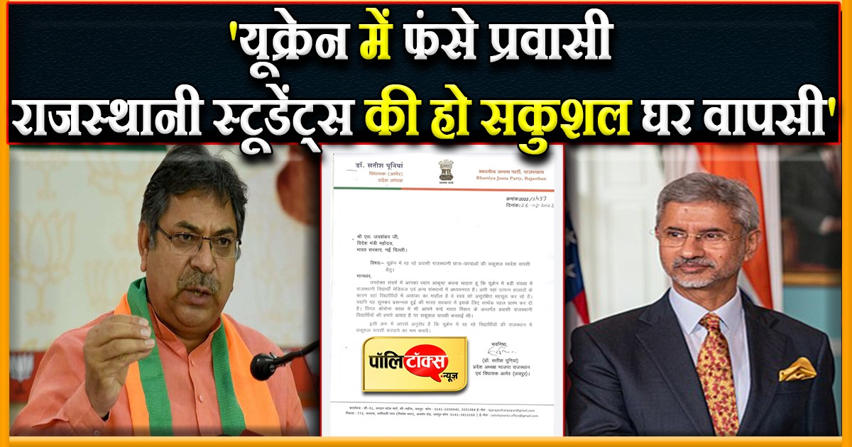 पूनियां ने विदेश मंत्री को लिखा पत्र