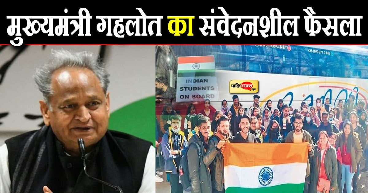 युद्ध में फंसे राजस्थानियों को बड़ी राहत