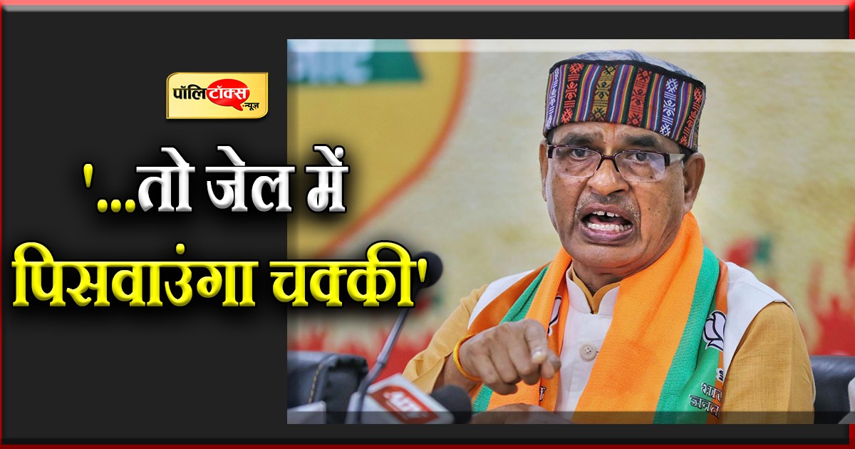 शिवराज की अधिकारियों की चेतावनी