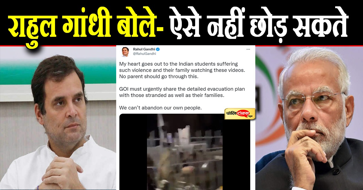 यूक्रेन में फंसे भारतीय छात्रों से बदसलूकी का वायरल वीडियो